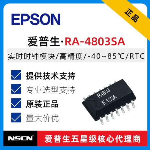 RA-4803SAUB实时时钟芯片RTC