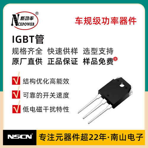 新洁能 NCE25TD120WT 1200V 25A 大功率IGBT管 TO-247 整管起售
