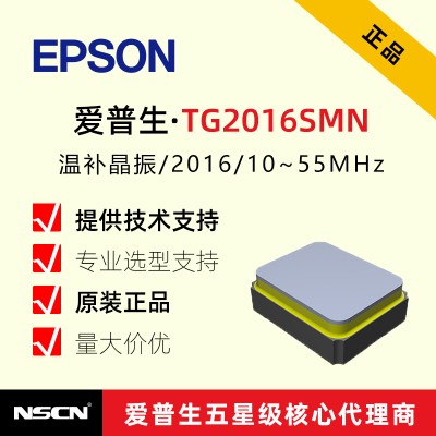 2016温补晶振TG2016SMN32MHz