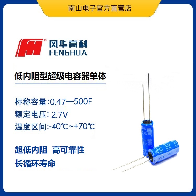 FH2R7L505M-L0824 法拉电容 2.7V 5F 低内阻超级电容单体 导针式