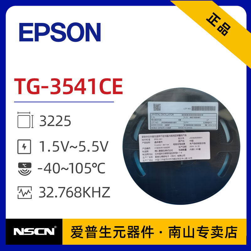 爱普生有源晶振TG-3541CE 32.76KXA/32.76KXB 32.76kHz高精度