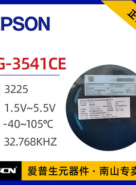 爱普生有源晶振TG-3541CE 32.76KXA/32.76KXB 32.76kHz高精度