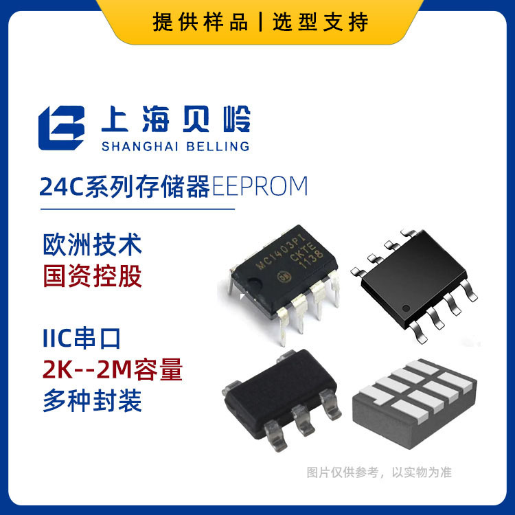 贝岭BL BL24CM2A-PARC 原装正品  EEPROM存储器 贴片SOP-8封装