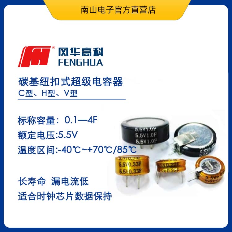 法拉电容 FH5R5C104T 5.5V 0.1F C型 风华纽扣式超级电容 双电层