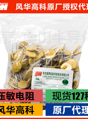 风华压敏电阻 FNR-20K821 820V 20MM  压敏电阻器
