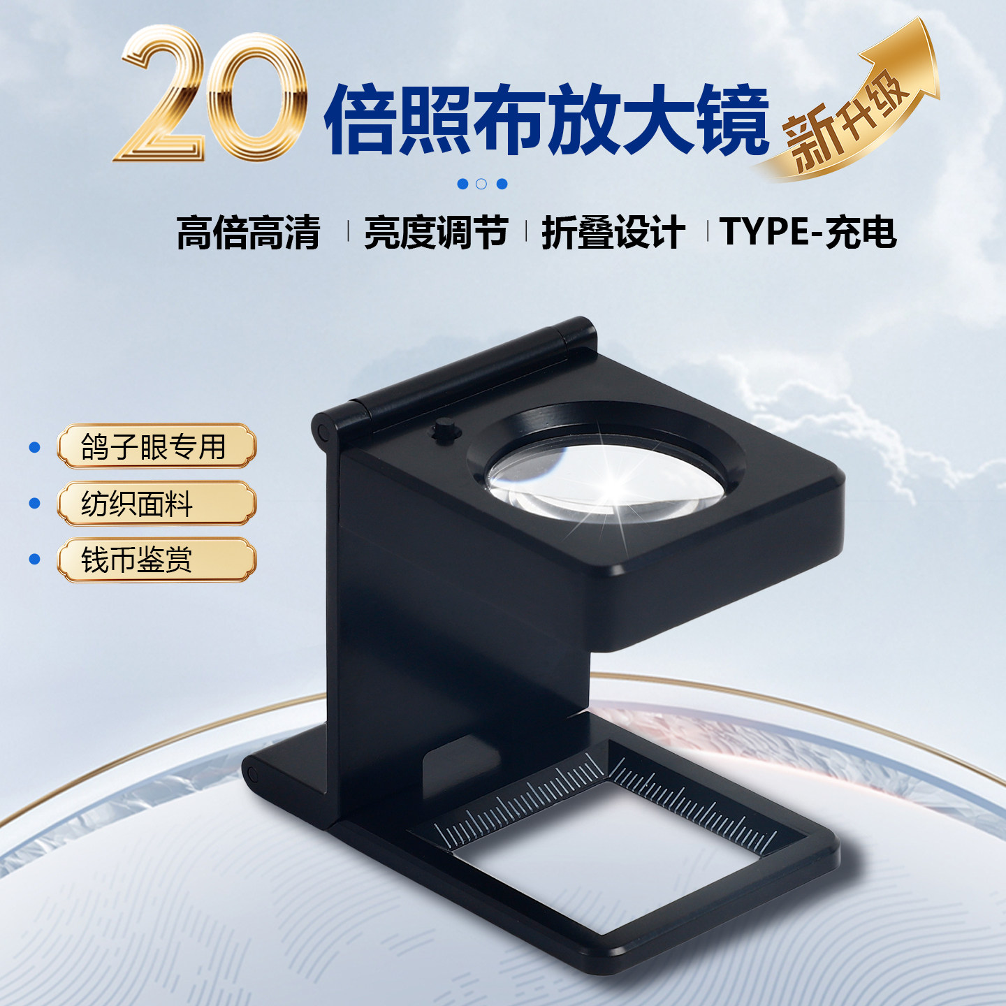 20倍折叠带灯充电放大镜