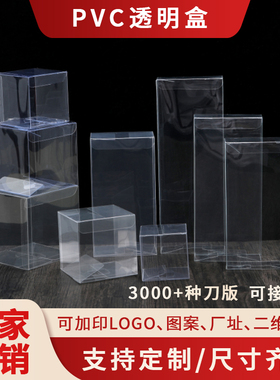 现货PVC透明包装展示盒正长方形防尘公仔礼品盒PET透明塑料盒定制