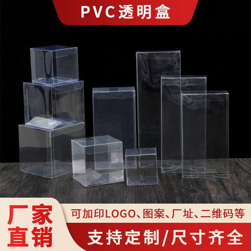 pvcPET透明包装盒透明盒子折盒pp磨砂盒方形塑料盒子定制批发