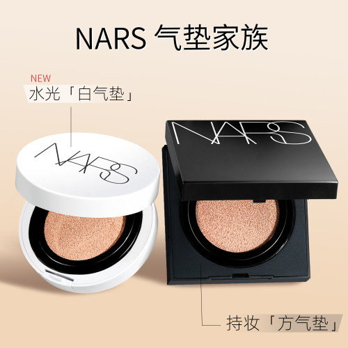 Nars方气垫干皮奶油肌控油遮瑕