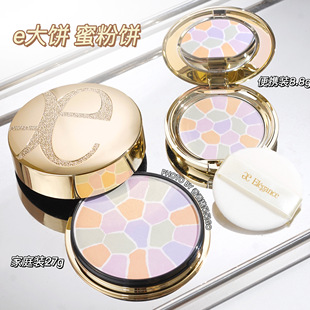 8.8g家庭装 ELEGANCE 雅莉格丝 E大饼蜜粉饼持久控油便携装 27g正品