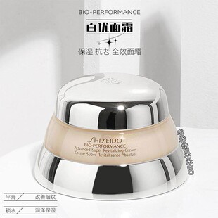 补水滋润保湿 一瓶解百忧 Shiseido资生堂 百优面霜50ml 抗老 霜