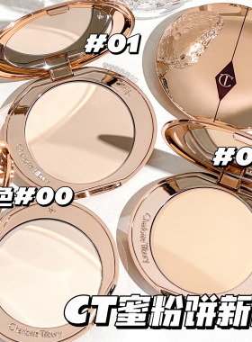 CT小金盘粉饼新色0号瓷光白 01Fair 02 白月光无暇控油遮瑕蜜粉饼