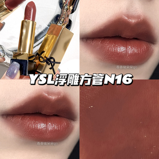 YSL 23年黑金浮雕方管口红唇膏N16缎光质地顺滑裸色调 圣罗兰