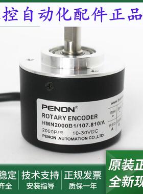 光电旋转编码器HMN2000B1/107.810/107.809/108.810/A全新