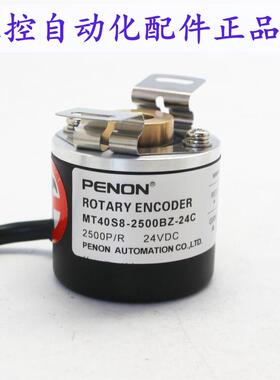 PENON中空型光电测速编码器MT40S8-2500BZ-24C脉冲2500输出稳定