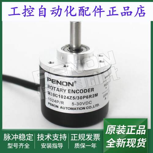 全新旋转编码器M38C1024Z5/30P6R2M脉冲1024外径38实心轴6mm