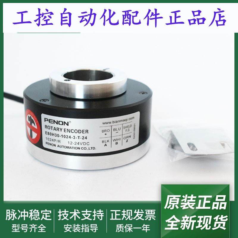 光电旋转编码器E80H30-1024-3-T-24全新正品E80H25-1024BZ-24FG2