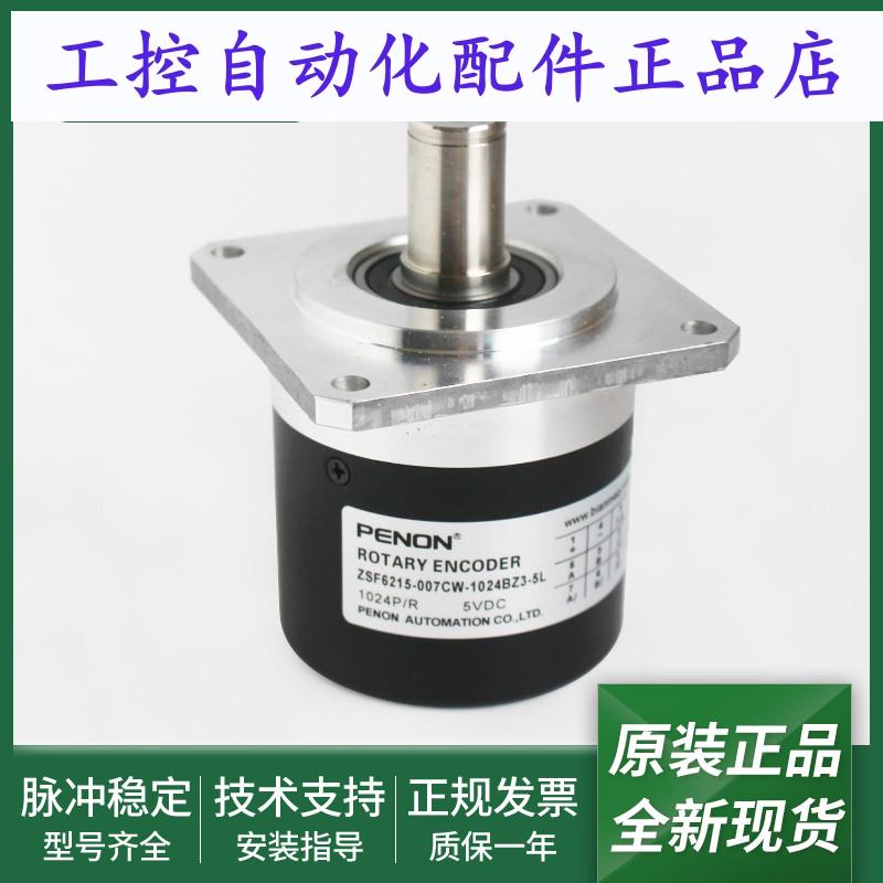 旋转编码器ZSF6215-007CW-1024BZ3-5L-1200BZ3-2500BZ1-5000BZ3
