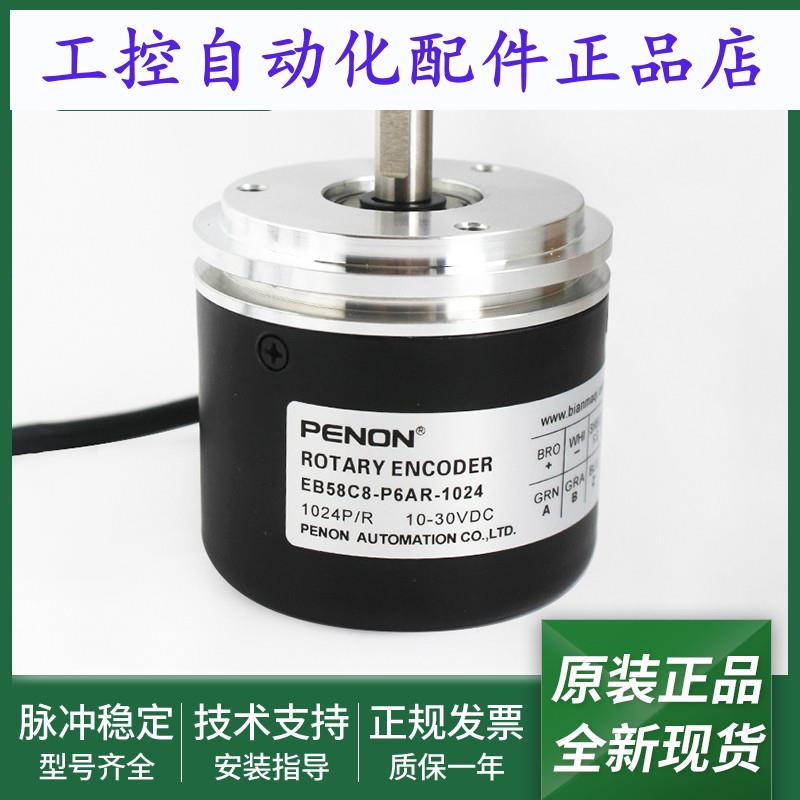 EB58C8-P4JR-1024光电旋转编码器EB58C8-P6AR-1024输出稳定