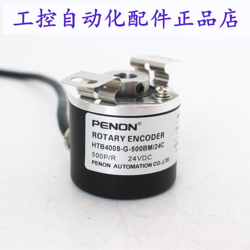 PENON编码器HTB4008-G-500BM/12-24C  HTB4008-G-1000BM/12-24C