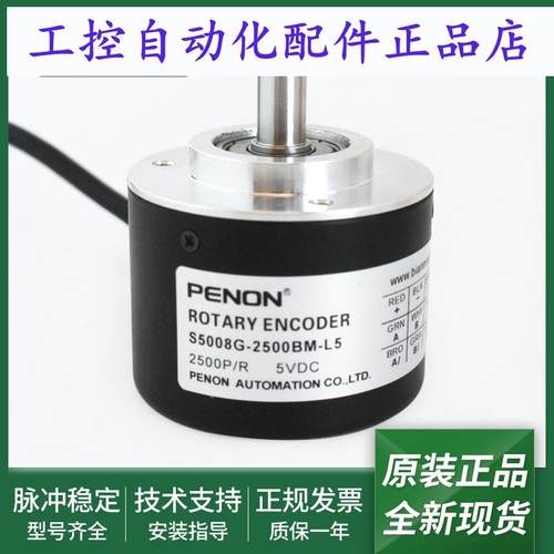 S5008G-2500BM-L5光电旋转编码器S5008G1-2500BM-L5