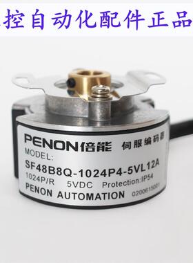 PENON旋转编码器SF48B8Q-1024P4-5VL12A-2500P5VL6-K2510A
