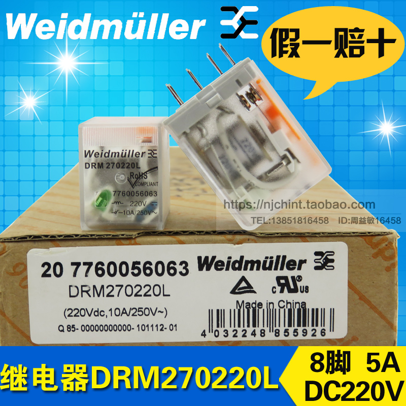 正品weidmuller魏德米勒继电器DRM270220L带灯直流DC220V 8脚MY2N 电子元器件市场 其他电路保护器件 原图主图