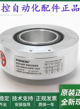 旋转编码器EG120R45-H4PR-1024质保1年EG120R45-H4PR-1024.JTH