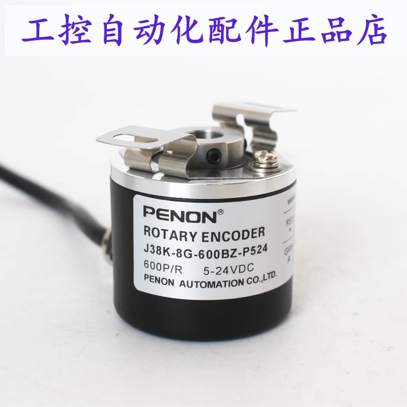 PENON旋转编码器J38K-8G-600BZ-P524质保一年J38K-8G-2000BM-L5