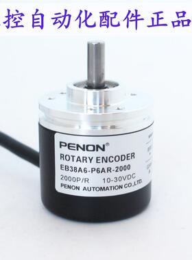 PENON光电旋转编码器EB38A6-P6AR-2000-5000-300-360输出稳定