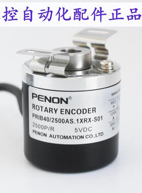 PENON全新PRIB40/2500AS.1XRX-S01编码器 质保一年