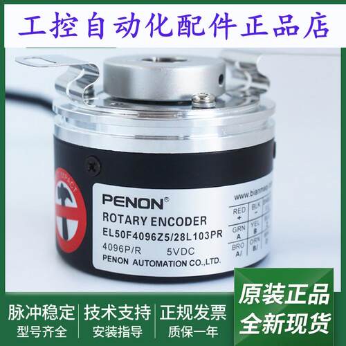 EL50F2048Z5/28P6X3PR3旋转编码器EL50F4096Z5/28L103PR