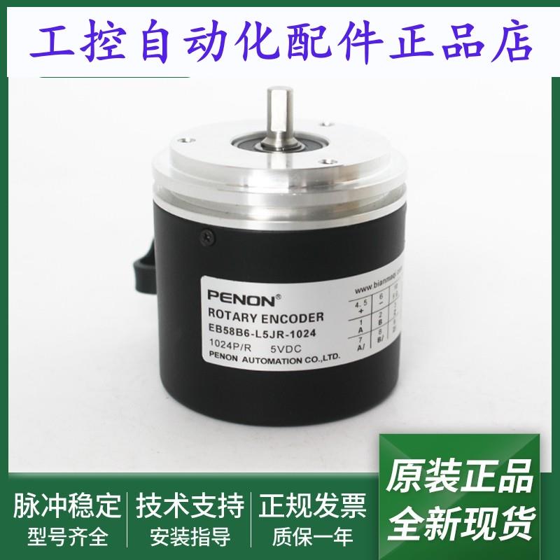 EB58B6-L5JR-1024全新EB58B6-L5IR-1024编码器EB58B6-L5PA-1024
