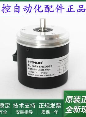 EB58B6-L5JR-1024全新EB58B6-L5IR-1024编码器EB58B6-L5PA-1024