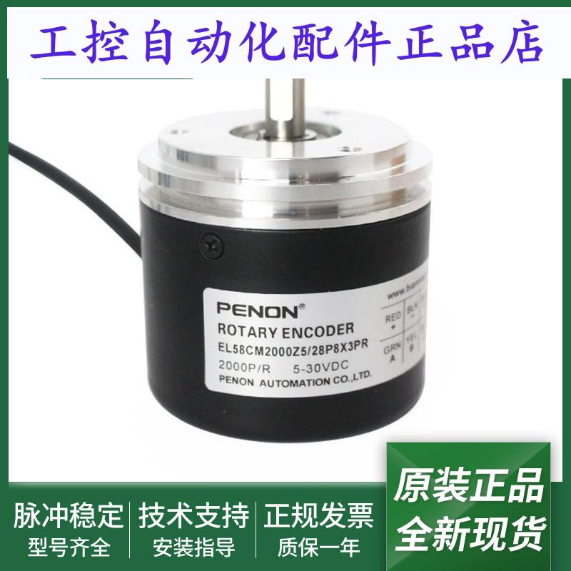 EL58CM10000Z5L10S3M12R旋转编码器EL58CM2000Z5/28P8X3PR质保1年
