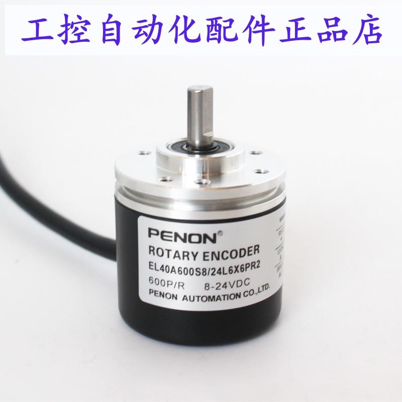 PENON旋转编码器EL40A600S8/24L6X6PR2 EL40A1024S8/24L6X3PR.728
