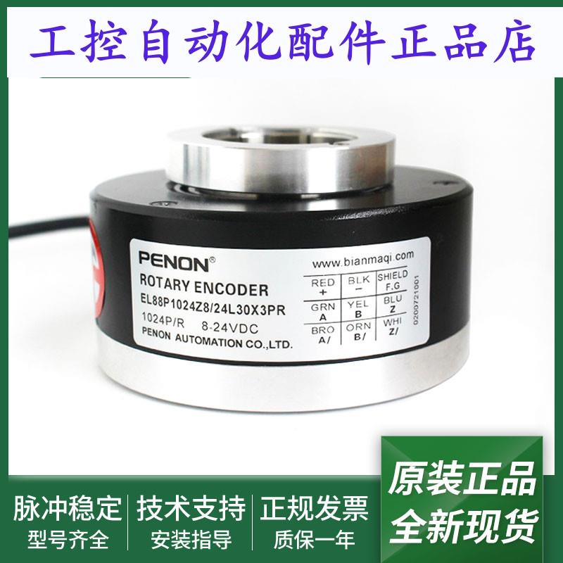 全新旋转编码器EL88P1024Z8/24L38X3PR/24L30X3PR/24L25X3PR