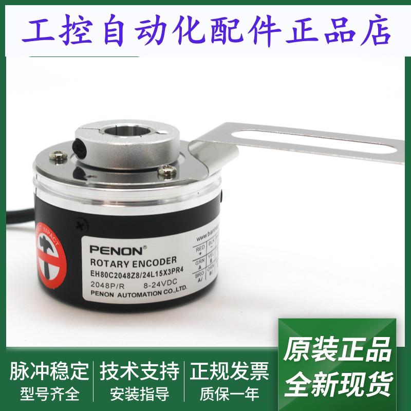 旋转编码器EH80C1024Z8/24P14X3MREH80C2048Z8/24L15X3PR4