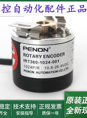 全新IRT360-1024-001电机旋转编码器IRT360-1024-0161024线