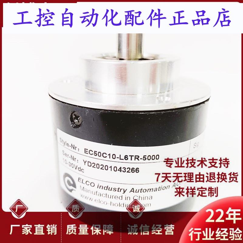 EC50C10L6TR5000自动化设备光电旋转编码器36060010001024