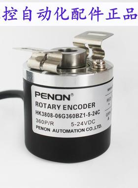 PENONHK3808-06G360BZ1-5-24C编码器HK3808-01G1024BZ1-05L
