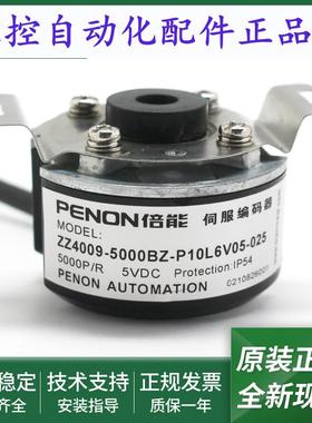 电机旋转编码器ZZ4009-5000BZ-P10L6V05-025-050-055脉冲5000全新