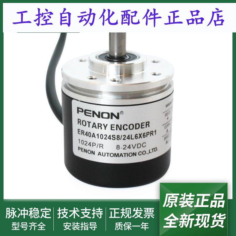 旋转编码器ER40A1024S8/24L6X6PR1质保一年ER40A1024Z8/24L6X6PR2