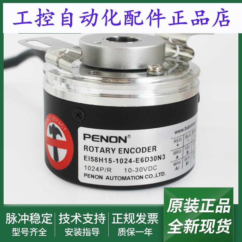 EI58H15-1024-E6D30N3电机旋转编码器EI58P14R-H6PR-2048