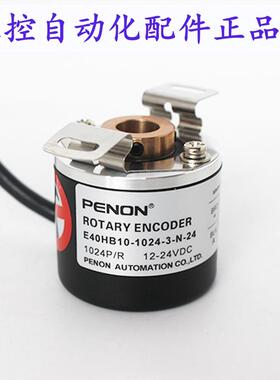 PENON旋转编码器E40HB10-1024-100-3-N-24 E40HB10-1024-6-L-5