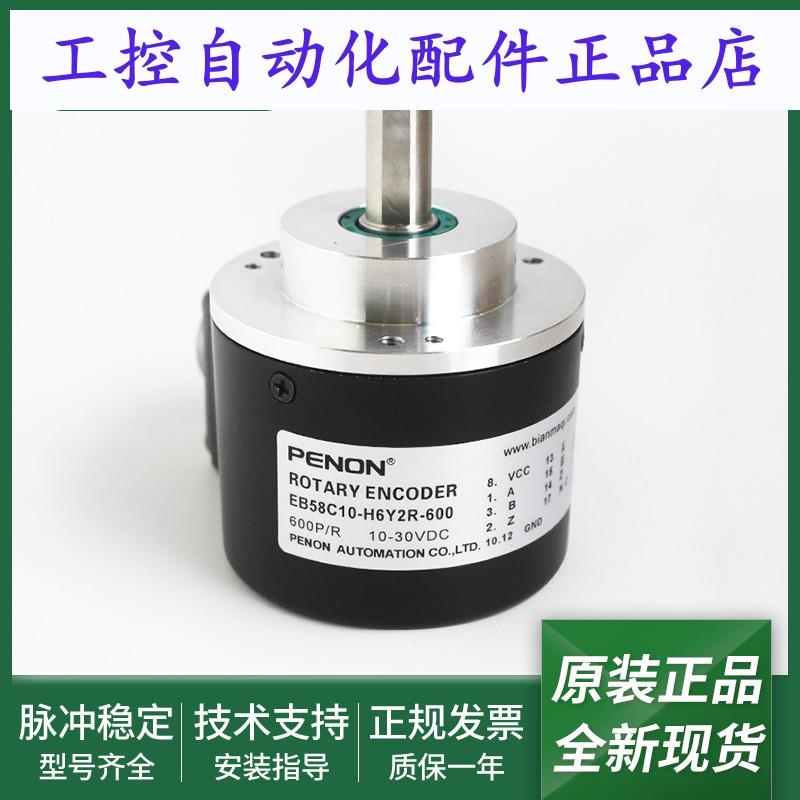 光电旋转编码器EB58C10-H6QR-360安装指导EB58C10-H6Y2R-600