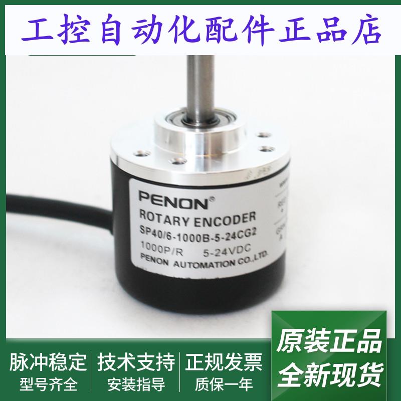 SP40/6-500B-05EG3电机旋转编码器SP40/6-1000B-5-24CG2
