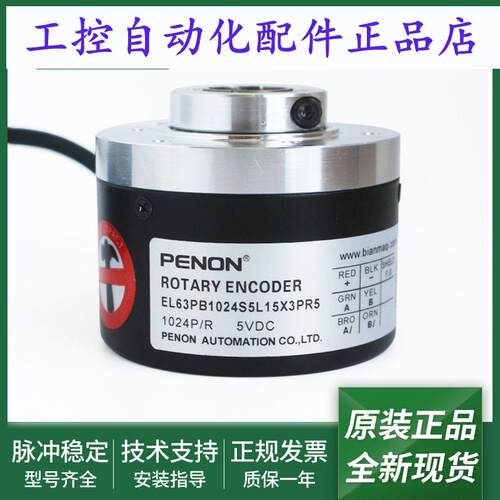 EL63PB1024S5/28P15X3PR6编码器EL63PB1024S5L15X3PR5