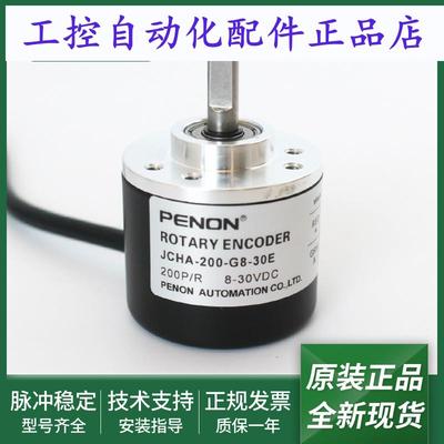 JCHA-200-G8-30E光电旋转编码器JCHA-400-G8-30E质保一年输出稳定