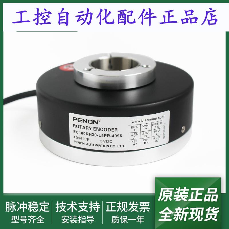 光电旋转编码器EC100RH30-L5PR-4096输出稳定EC100RH30-L5TR-4096